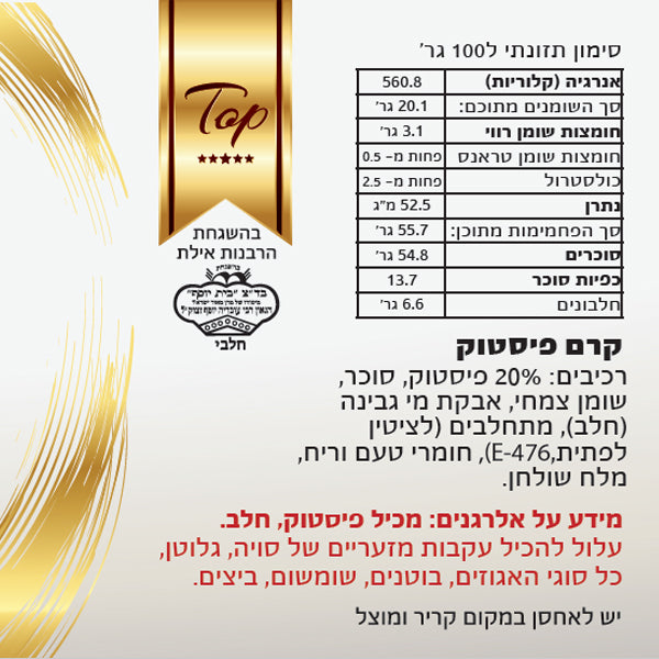 קרם פיסטוק חלבי שף קונדיטור