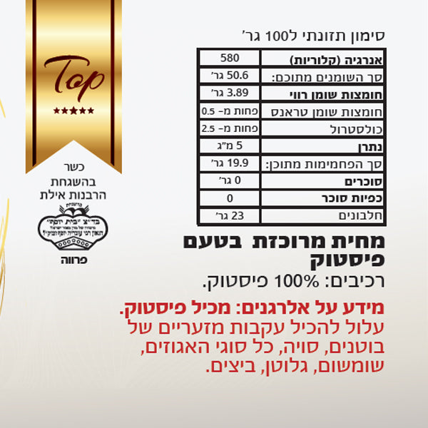 מחית פיסטוק פרווה שף קונדיטור 280 גרם