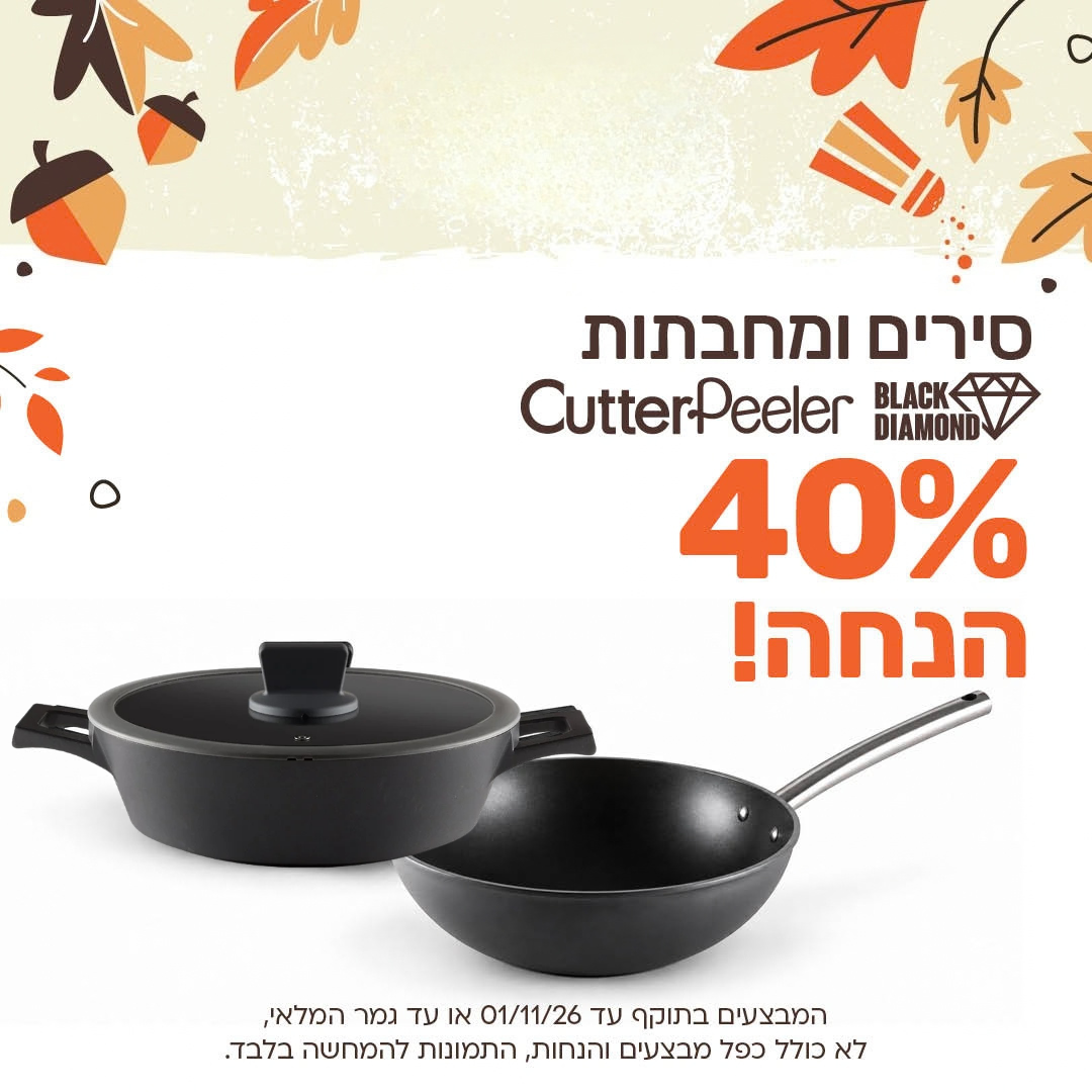 סוטאז' לאינדוקציה 36 CutterPeeler Black Diamond
