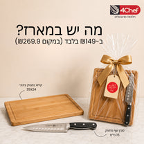מארז סכין שף וקרש חיתוך במבוק מקצועי  CutterPeeler