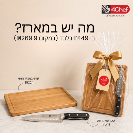 מארז סכין שף וקרש חיתוך במבוק מקצועי  CutterPeeler