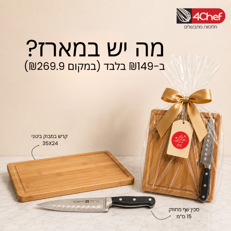 מארז סכין שף וקרש חיתוך במבוק מקצועי  CutterPeeler