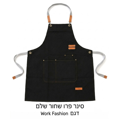 סינר PRO מקצועי Work Fashion