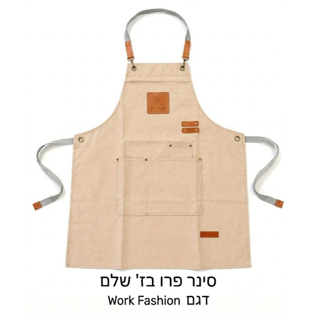 סינר PRO מקצועי Work Fashion