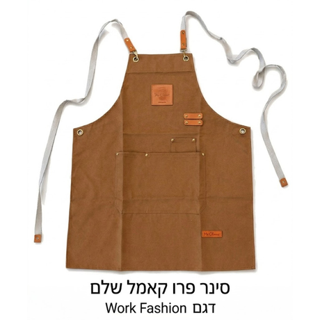 סינר PRO מקצועי Work Fashion