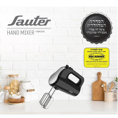 מיקסר יד HMK300 בכשרות מהודרת Sauter