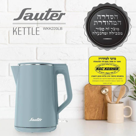 קומקום חשמלי תכלת בכשרות מהודרת Sauter