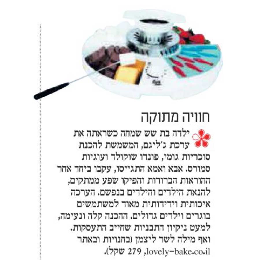 ג'ליגם פונדו שוקולד