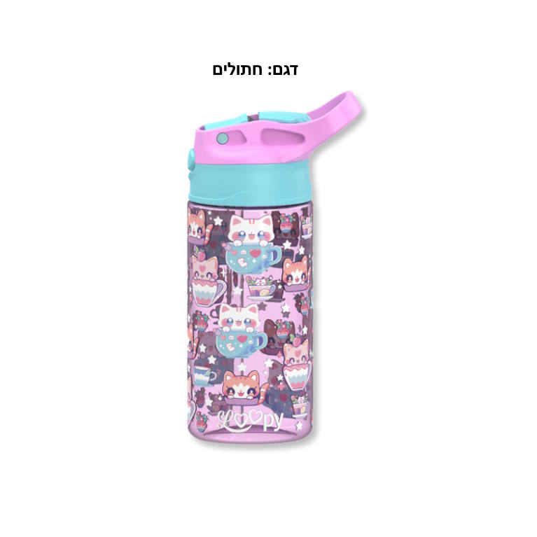 בקבוק אקרילי עם קש LOOPY 420ml בנות