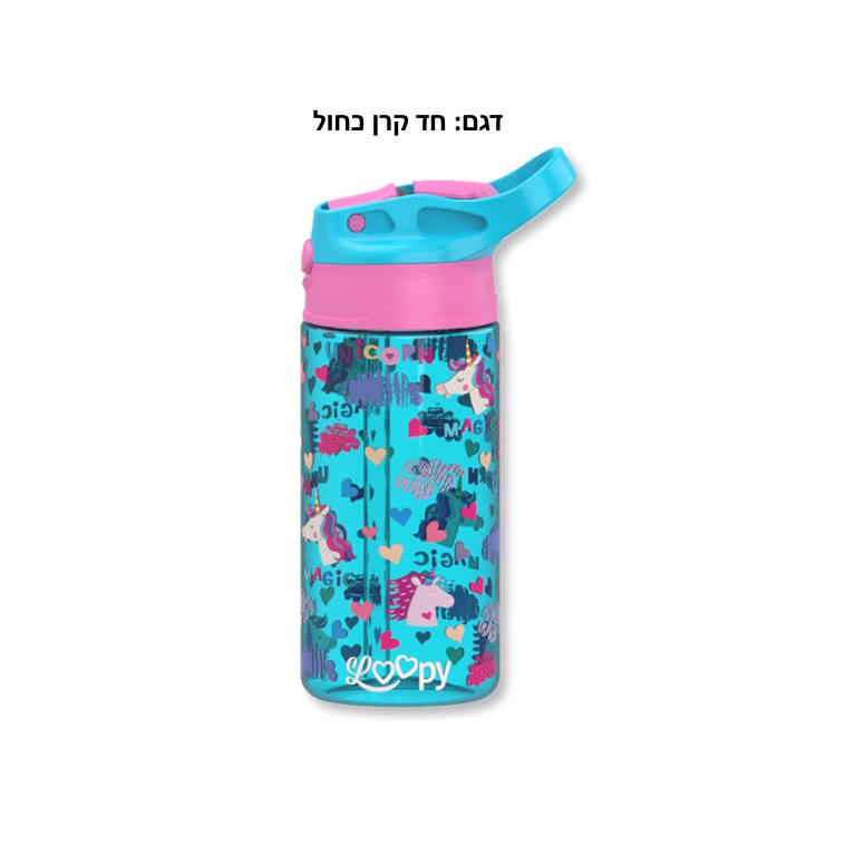 בקבוק אקרילי עם קש LOOPY 420ml בנות