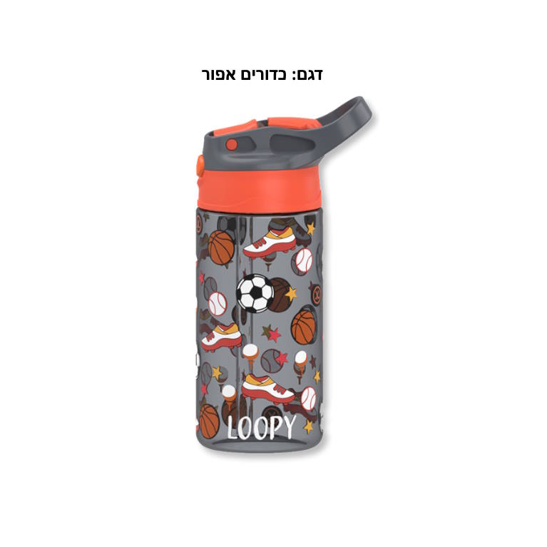בקבוק אקרילי עם קש LOOPY 420ml בנים