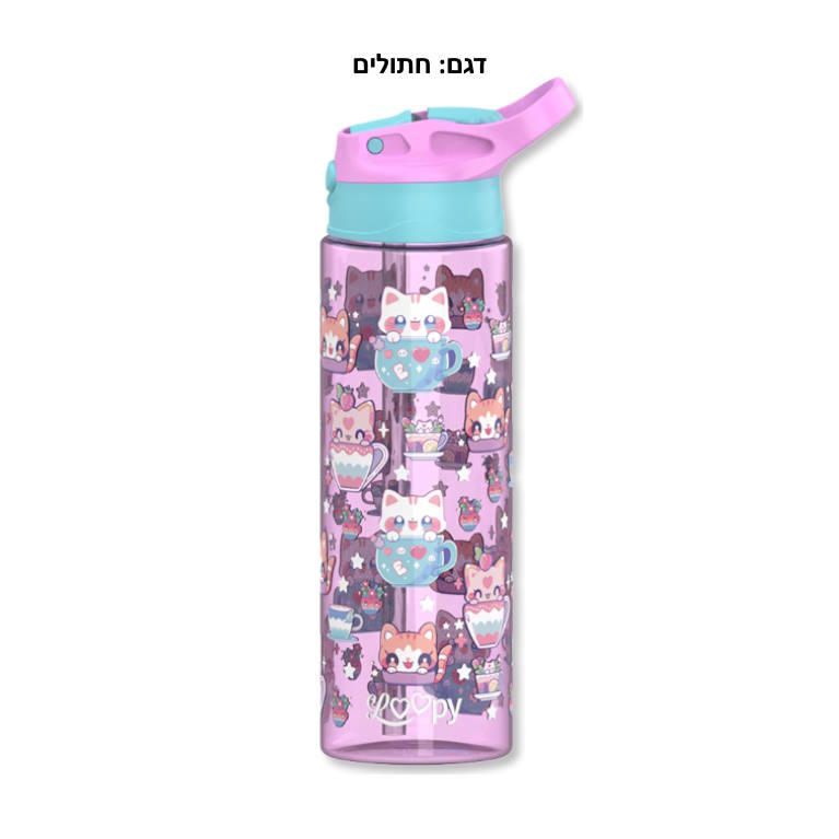 בקבוק אקרילי עם קש LOOPY 700ml בנות