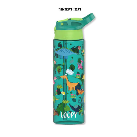 בקבוק אקרילי עם קש LOOPY 700ml בנים