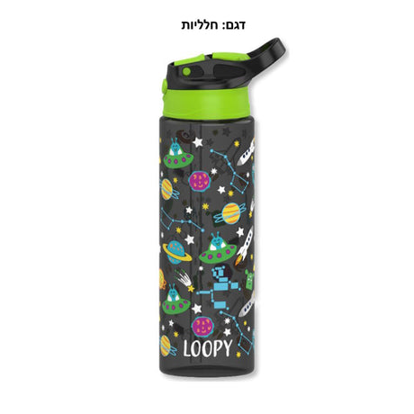 בקבוק אקרילי עם קש LOOPY 700ml בנים