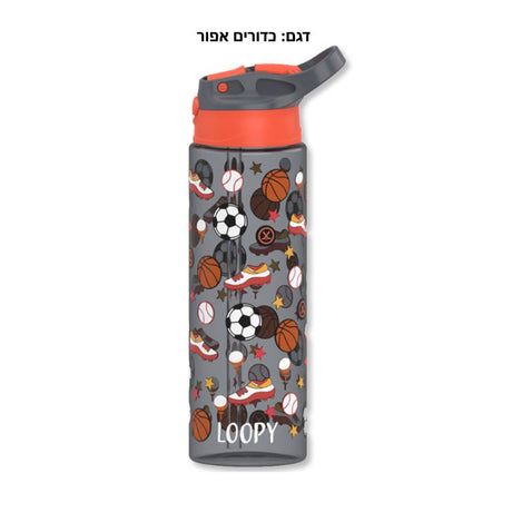 בקבוק אקרילי עם קש LOOPY 700ml בנים