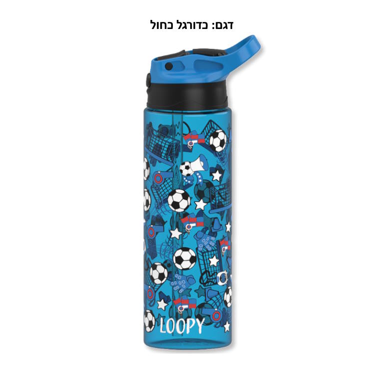 בקבוק אקרילי עם קש LOOPY 700ml בנים