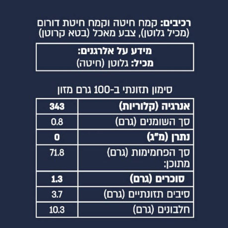תערובת קמח לפסטה כתומה 500 גרם