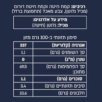 תערובת קמח לפסטה שחורה 500 גרם