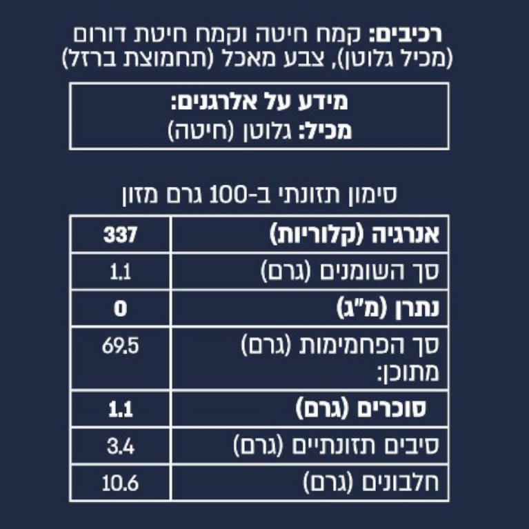 תערובת קמח לפסטה שחורה 500 גרם