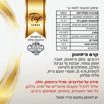 קרם פיסטוק חלבי שף קונדיטור