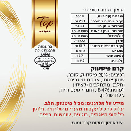 קרם פיסטוק חלבי שף קונדיטור