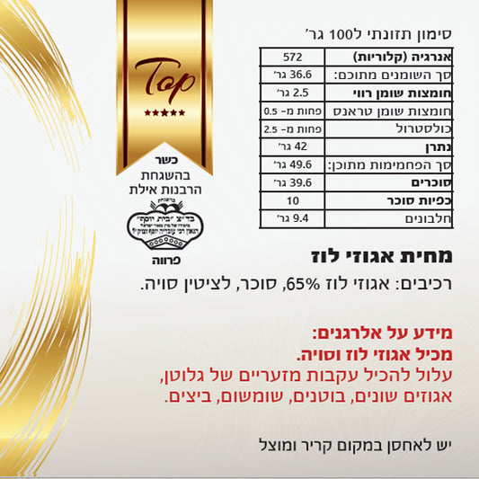 פרלינה 65% פרווה שף קונדיטור