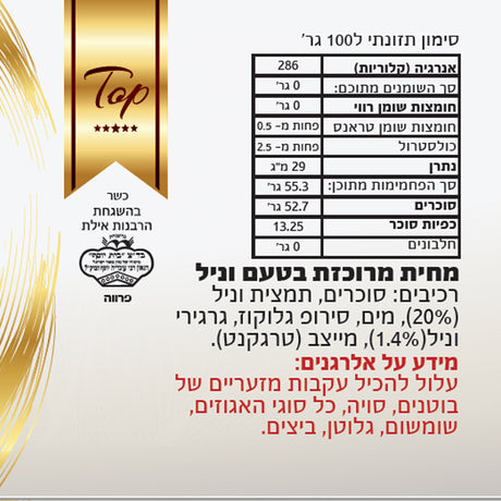 מחית וניל טהורה שף קונדיטור