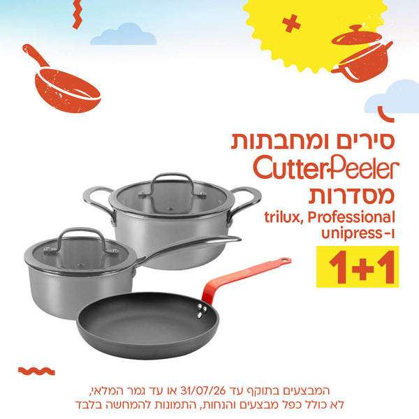 סירים ומחבתות קאטרפילר מסדרות פרופשנל, טרילוקס ויוניפרס 1+1. המבצעים בתוקף עד 31/07/2026 או עד גמר המלאי, לא כולל כפל מבצעים והנחות, התמונות להמחשה בלבד
