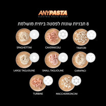 מכונת פסטה חשמלית Food Appeal ANYPASTA
