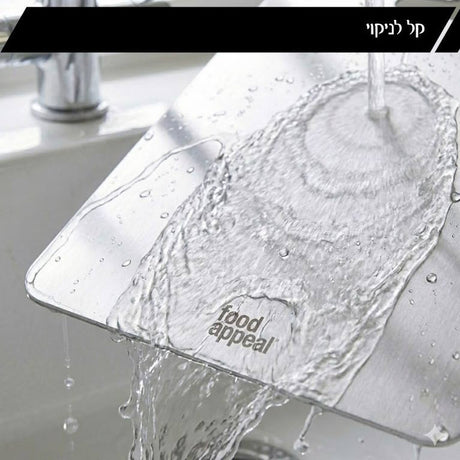 קרש חיתוך נירוסטה CleanCut בינוני Food Appeal 34x23cm
