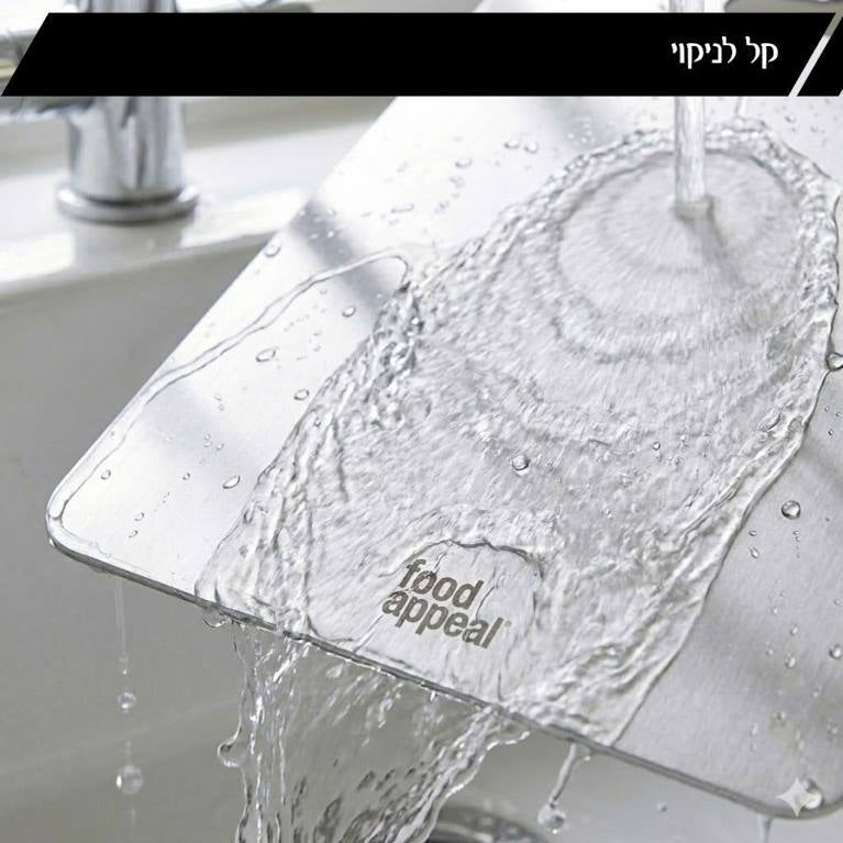 קרש חיתוך נירוסטה CleanCut קטן Food Appeal 30x20cm
