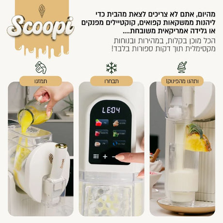 מכונת גלידה ברד ומשקאות קפואים 6 ב-1 צבע קרם Food Appeal