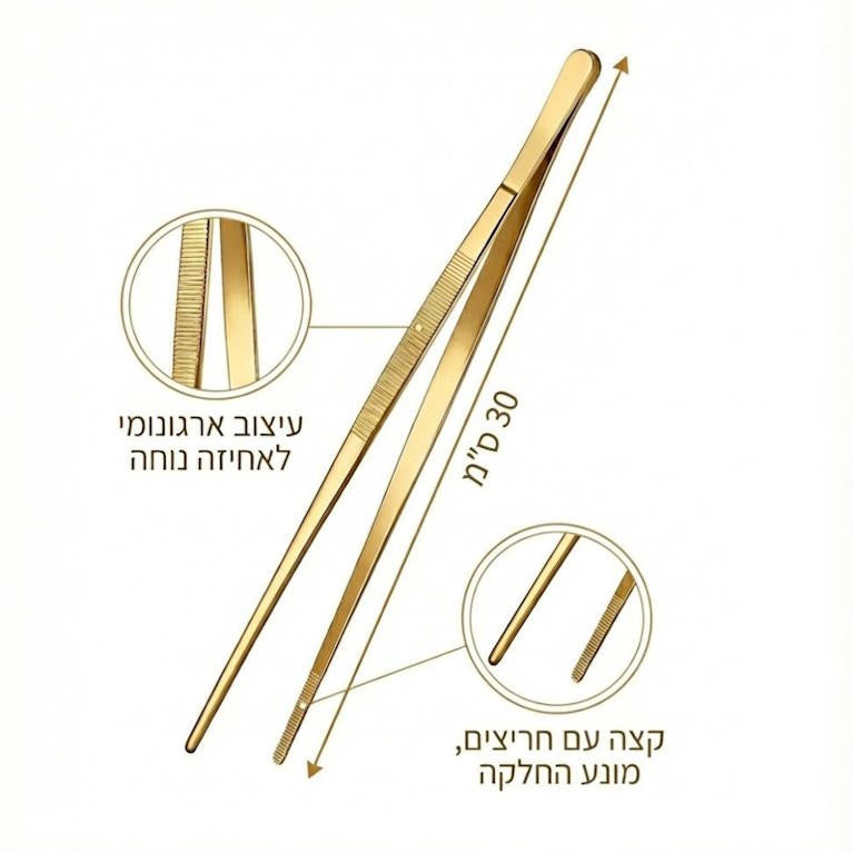 פינצטת שף Food Appeal 30cm