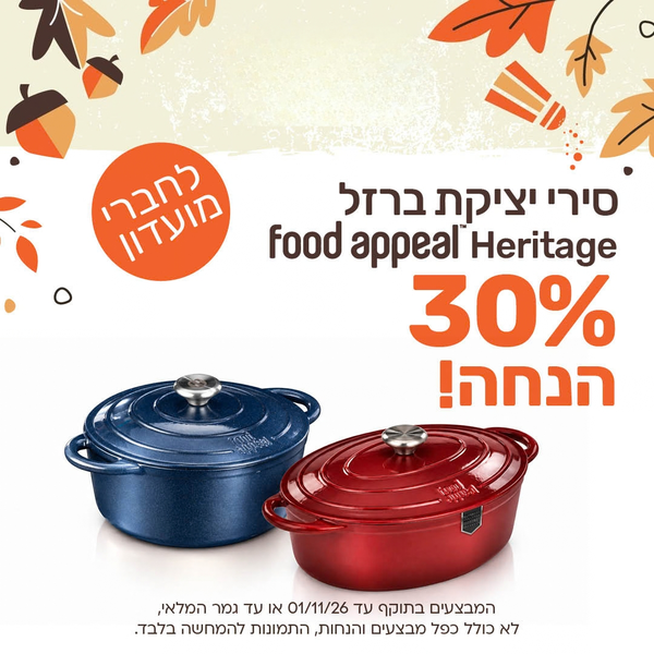 סירי יציקת ברזל
food apeal Hritage
לחברי מועדון
30% הנחה
המבצעים בתוקף עד 01/11/26 או עד גמר המלאי,
לא כולל כפל מבצעים והנחות, התמונות להמחשה בלבד.