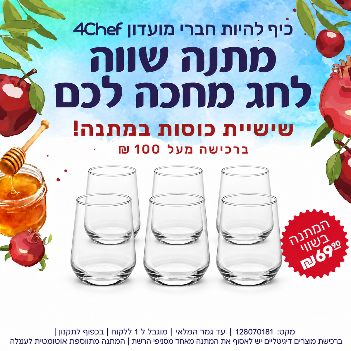 סט 6 כוסות זכוכית 390ml