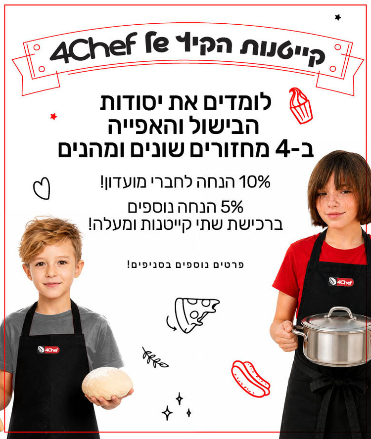 קייטנות הקיץ של פורשף. לומדים את יסודות הבישול והאפייה בארבעה מחזורים שונים ומהנים. 10 אחוזי הנחה לחברי מועדון! 5 אחוזי הנחה נוספים ברכישת שתי קייטנות ומעלה! פרטים נוספים בסניפים!