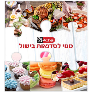 מנוי לסדנת בישול או אפייה 5 ועוד 1 במתנה ב פור שף